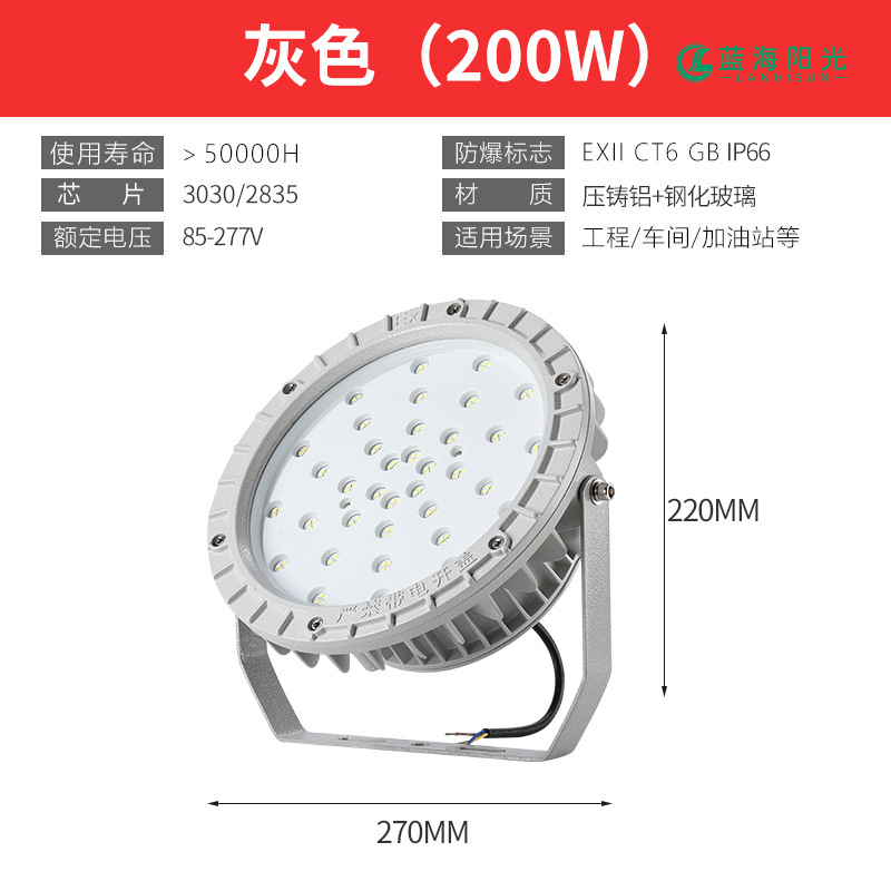 LED防爆防腐加油站燈200W